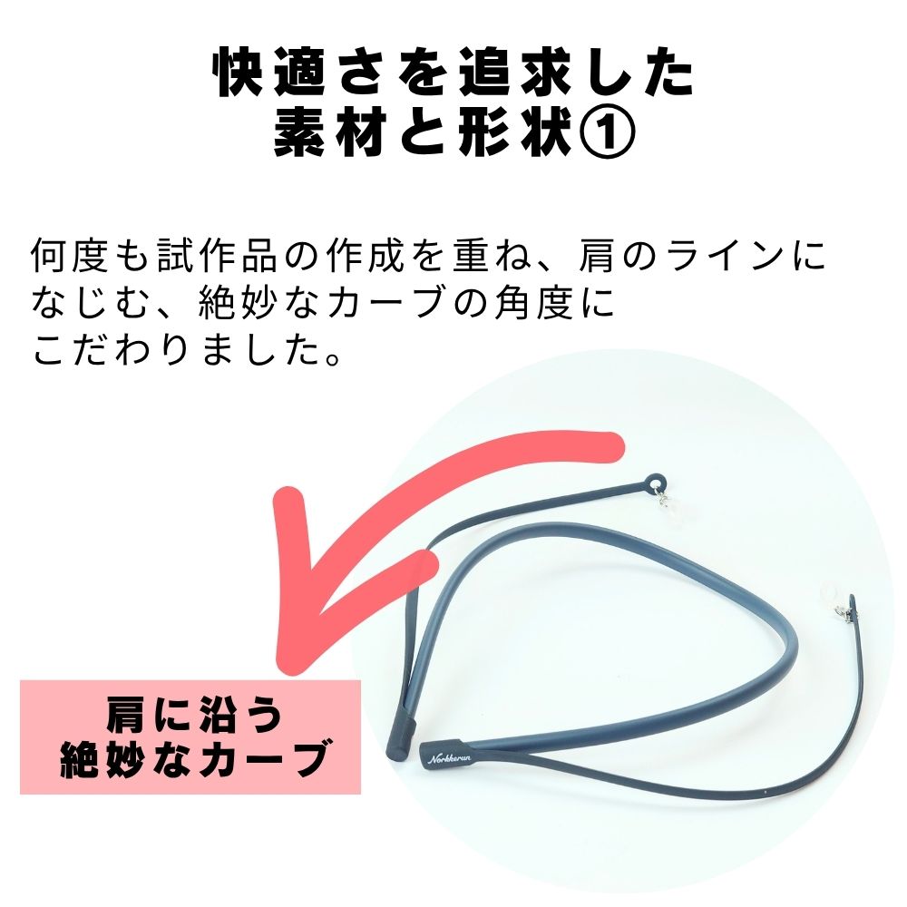 何度も試作を重ね、肩のラインになじむ、絶妙なカーブの角度にこだわりました。